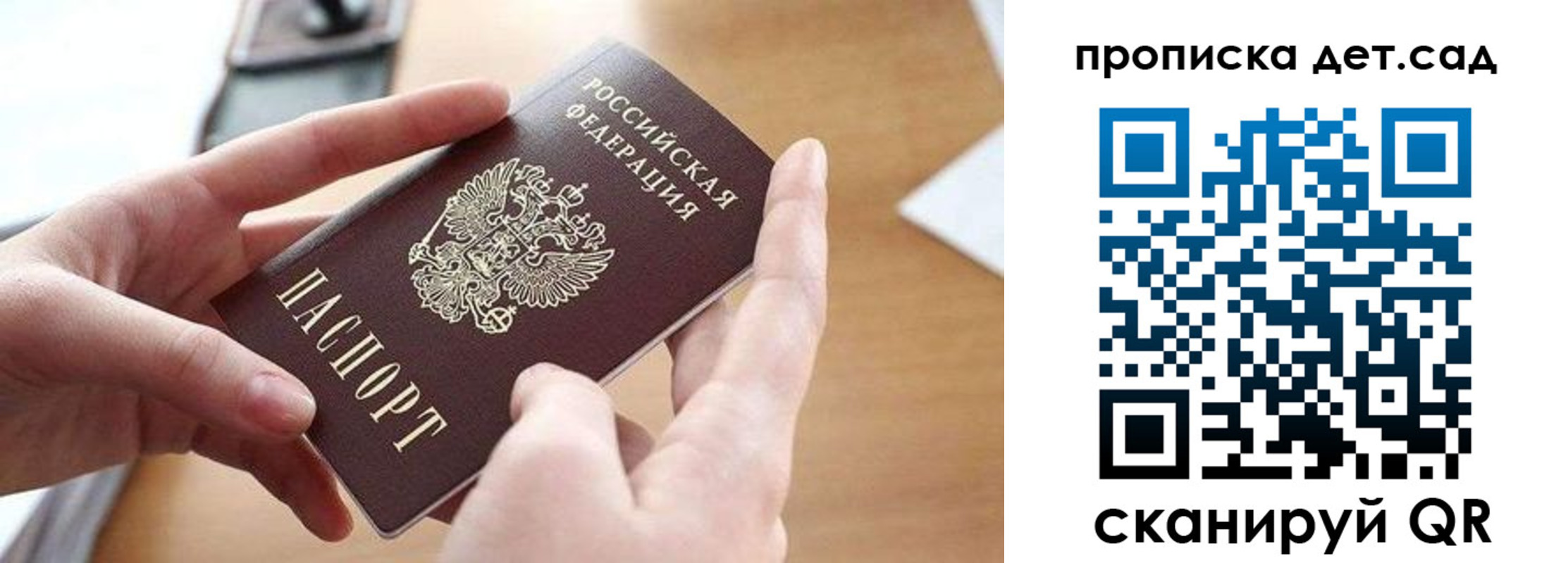 купить прописку в Калининградской области