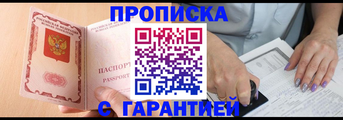прописка 2025 в Калининградской области