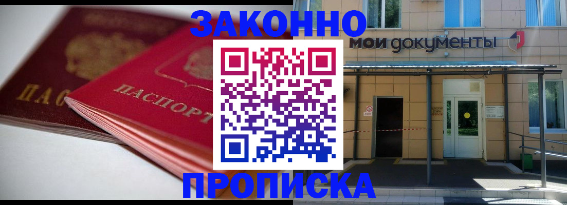прописка в квартире в Калининградской области