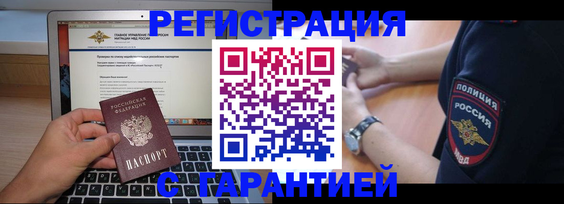 временная регистрация законно в Калининградской области