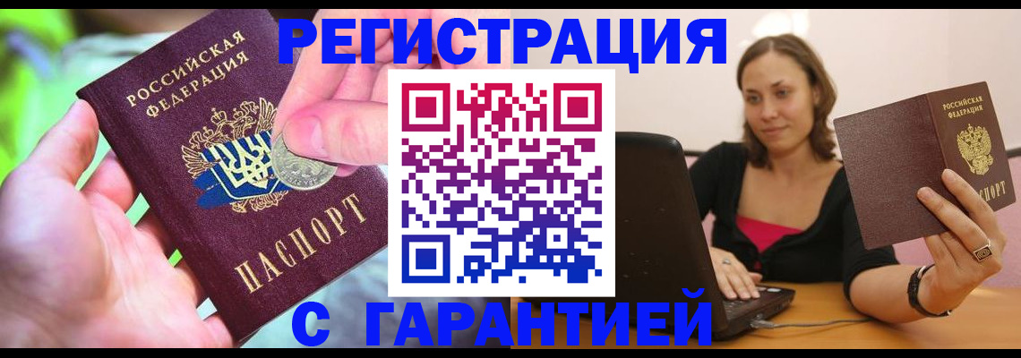 прописка для работы в Калининградской области