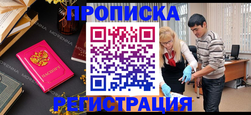 купить прописку в Калининградской области
